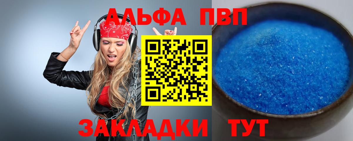 Alpha-PVP мука  Alpha-PVP  Альфа ПВП СК КРИС  Коммунар  A-PVP кристаллы  Вход с VPN 