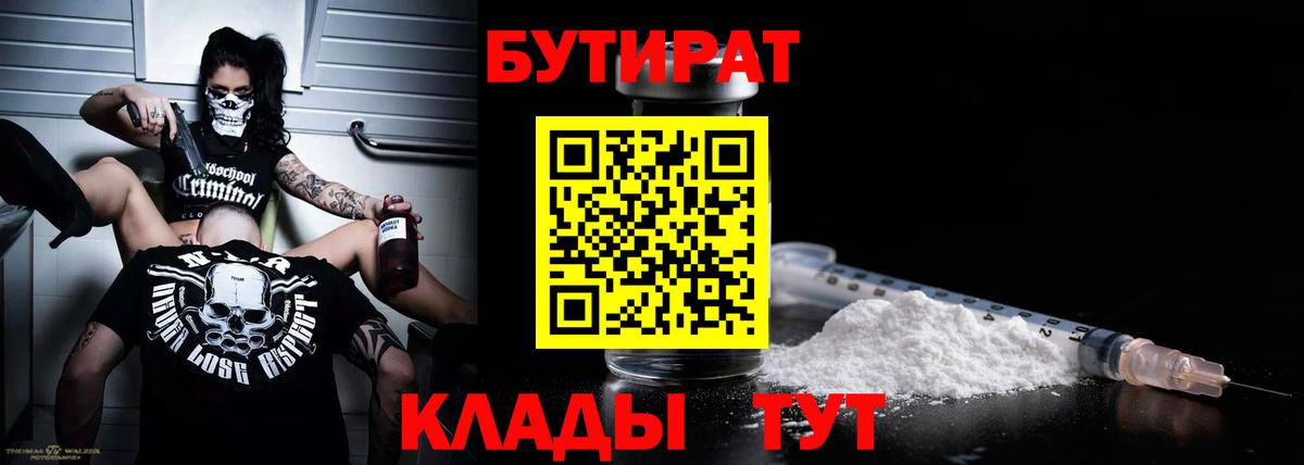 Бутират 99%  Вход с VPN  Коммунар 