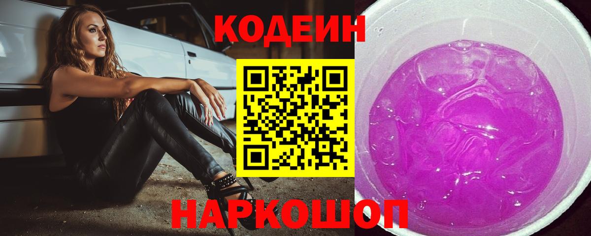 Кодеиновый сироп Lean Purple Drank  Кодеиновый сироп Lean Purple Drank  Коммунар  Вход с VPN 