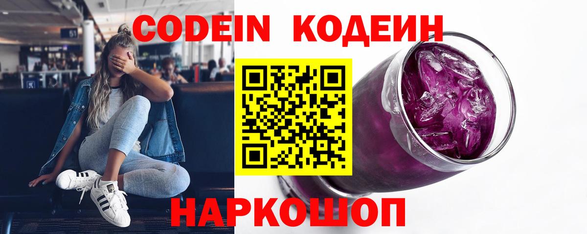 Codein Purple Drank Коммунар