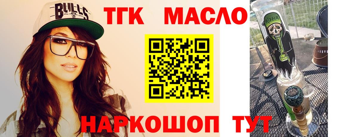 Дистиллят ТГК THC oil  ТГК жижа  Коммунар  Вход с VPN 